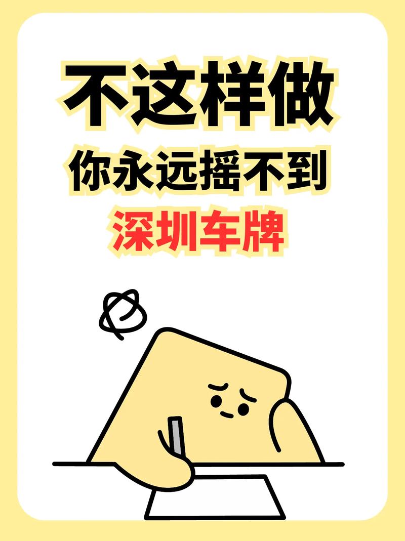 深圳车牌摇号:车牌争夺战背后的城市脉动
