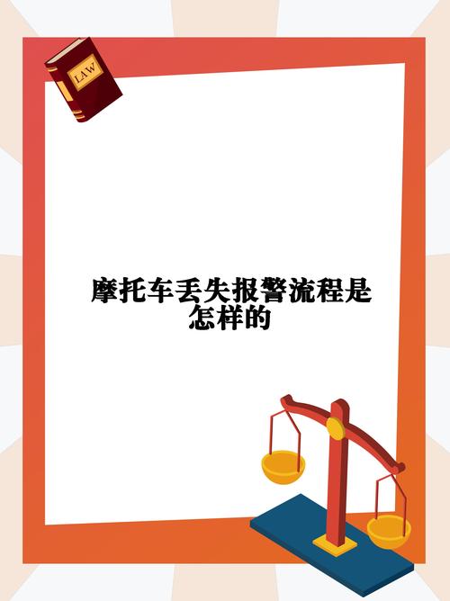 车牌丢失,紧急!车主必看:是否需要报警?