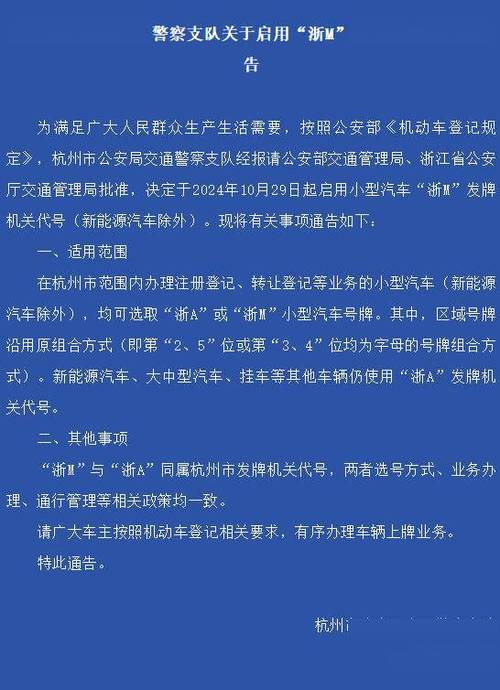 杭州车牌新规发布,21年车牌靓号XX0000”抢眼上市!