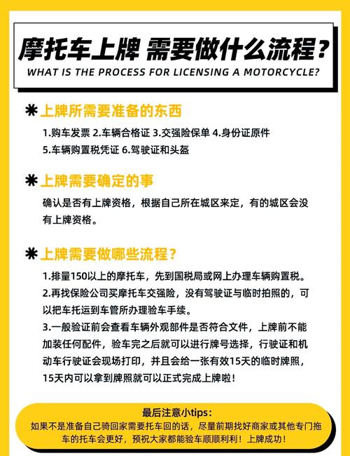 摩托车换车牌照全攻略:轻松搞定手续流程