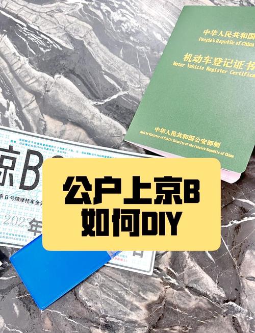 北京代办摩托车牌照,轻松解决牌照难题