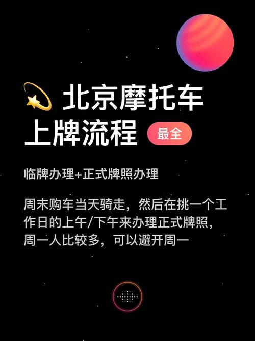 北京代办摩托车牌照,轻松解决牌照难题