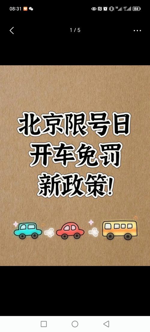 外地车牌限号北京:出行新规引发热议