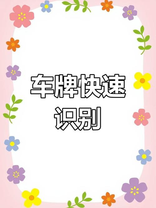 车牌秒变潮流神器,手机PS轻松打造个性车牌!
